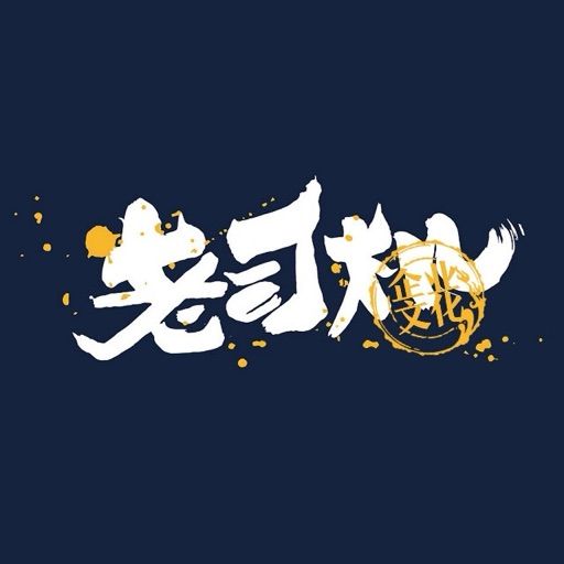 企业文化老司机Logo